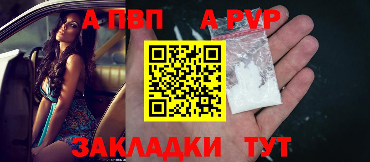 Alpha-PVP Соль Подольск