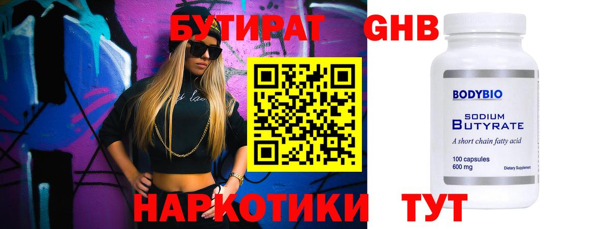 Подольск  Бутират бутик  Вход с VPN 