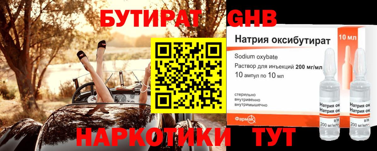 Бутират оксана Подольск