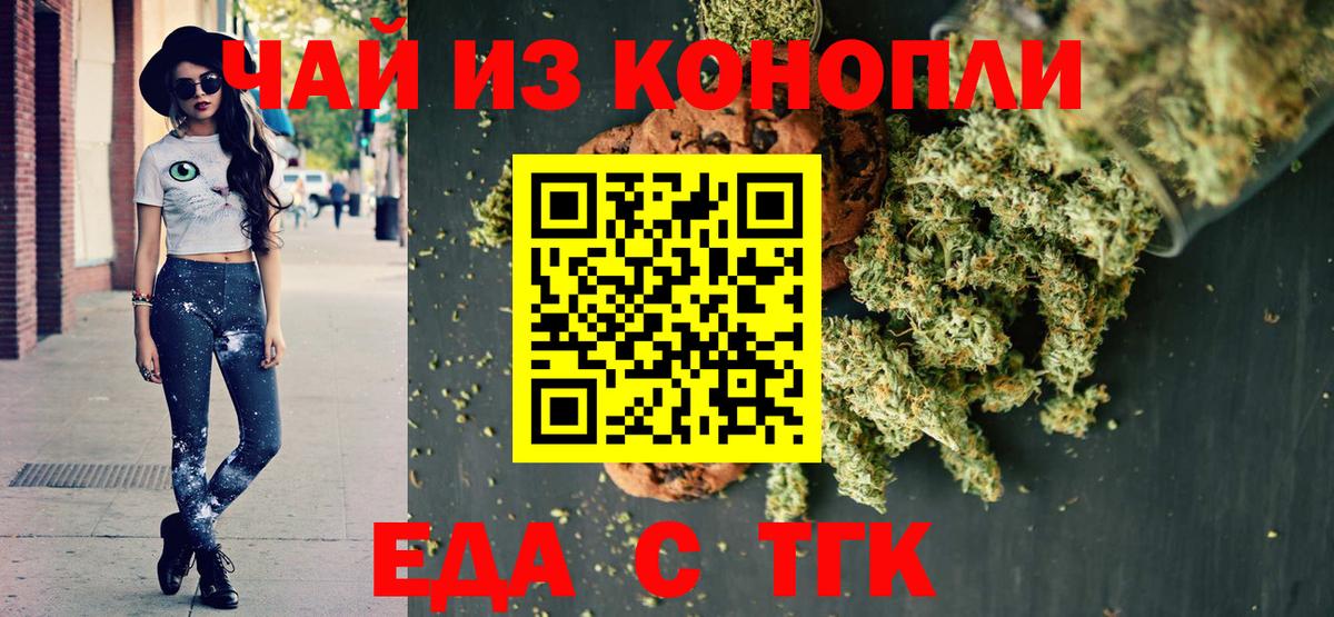 Еда ТГК марихуана Подольск