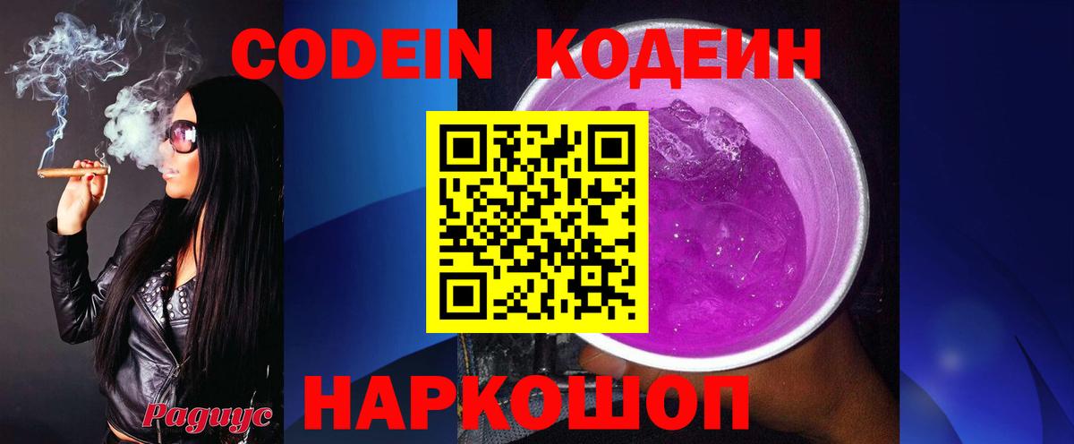 Кодеиновый сироп Lean Purple Drank  Вход с VPN  Подольск  Кодеин напиток Lean (лин) 