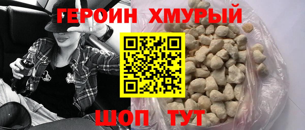 ГЕРОИН Афган Подольск