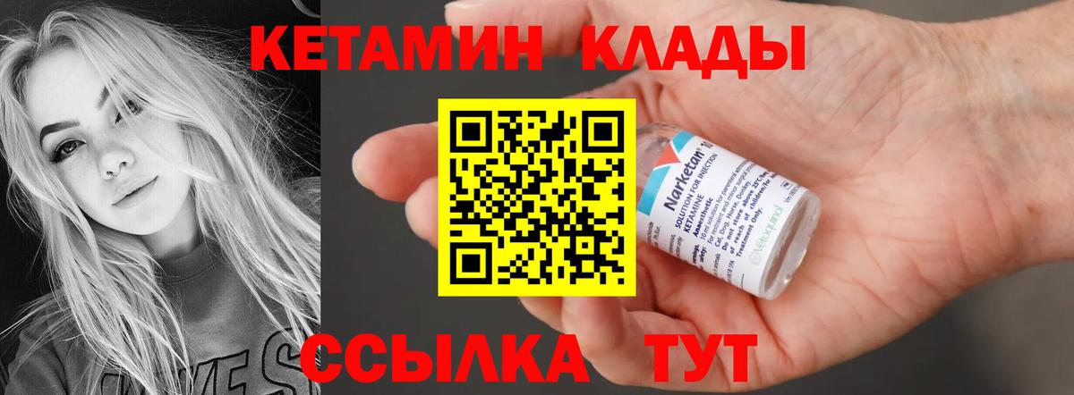 Подольск  КЕТАМИН ketamine  Вход с VPN  КЕТАМИН VHQ 