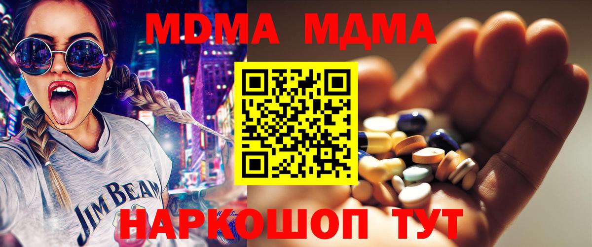 МДМА crystal  Вход с VPN  Подольск 
