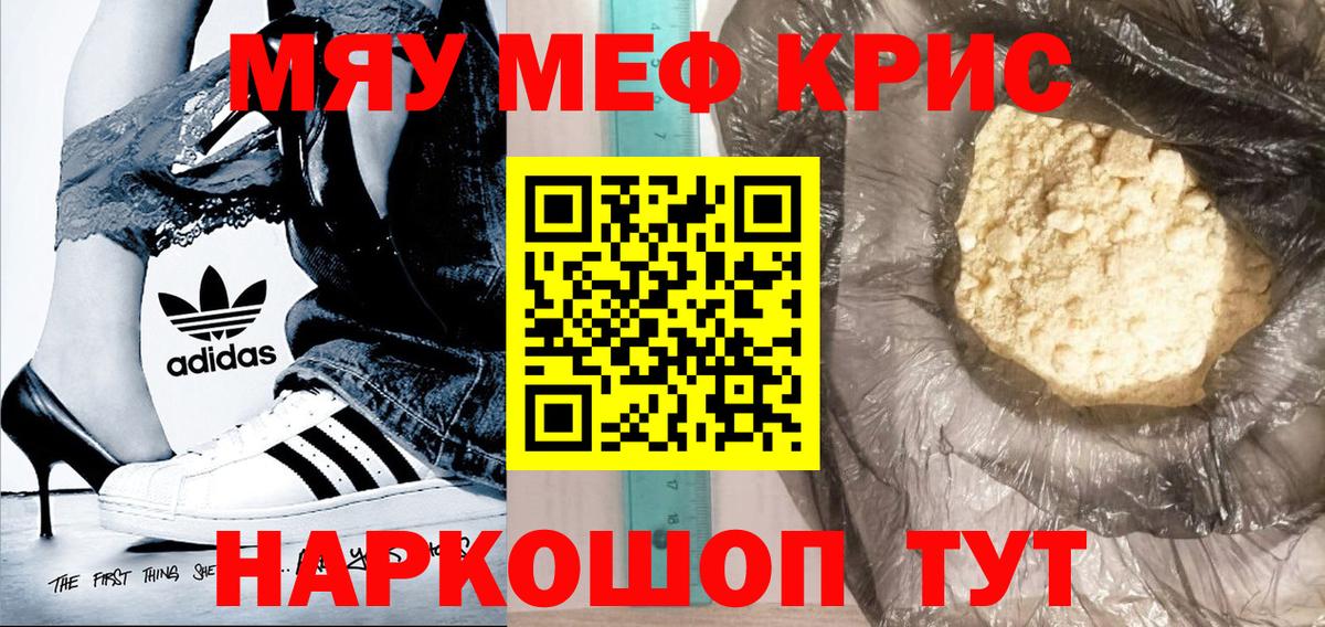 Меф мяу мяу  Вход с VPN  Мефедрон mephedrone  Подольск 