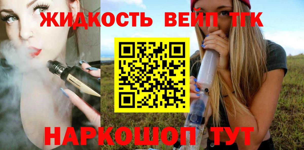 Подольск  ТГК вейп с тгк  цена наркотик  Дистиллят ТГК THC oil  Вход с VPN 